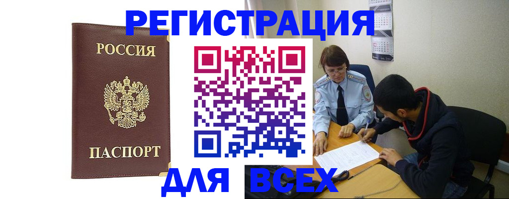 прописка для работы в Пролетарске